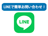 LINEアイコン